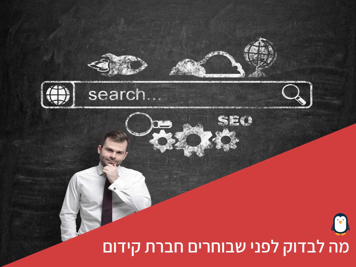 אדם ברקע של מנוע קידום אתרים