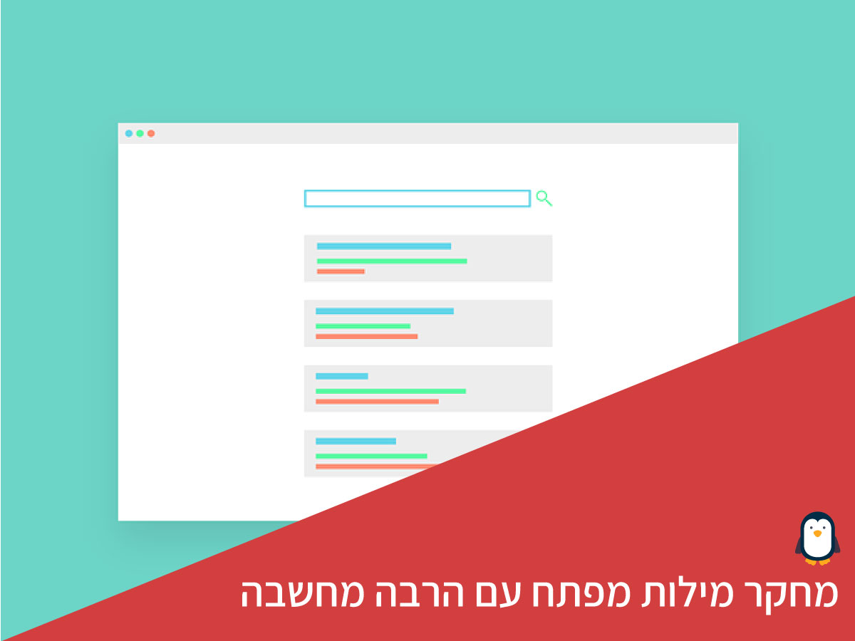 מחקר מילות מפתח