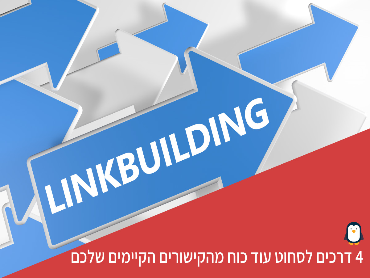 בניית קישורים