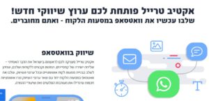 עולם הניוזלטרים הולך למקום של שיווק בווטסאפ, אחוזי הפתיחה גבוהים בהרבה