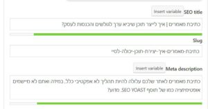 תיאור מטא של המאמר באתר שלכם