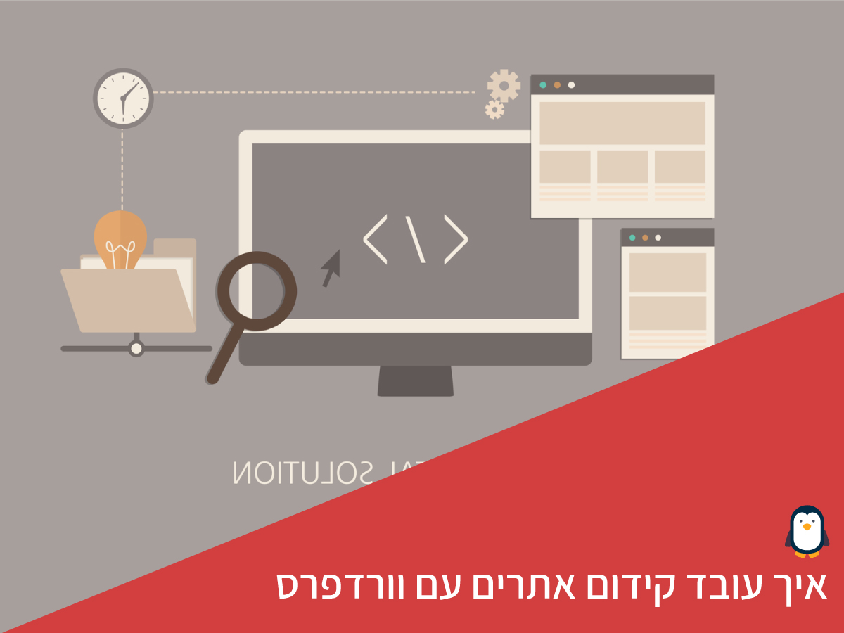 איך עובד קידום אתרים עם מערכת וורדפרס