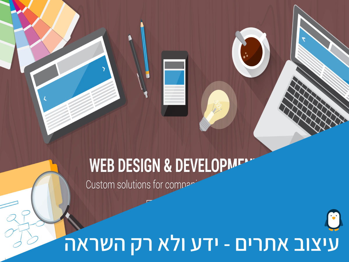 השראה לעיצוב אתרים