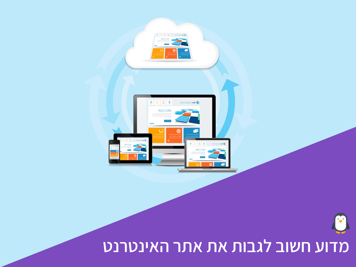 מדוע חשוב לגבות את אתר האינטרנט