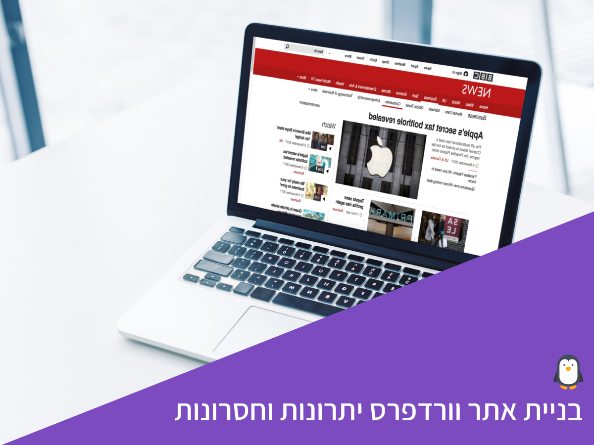 בניית אתר וורדפרס יתרונות וחסרונות