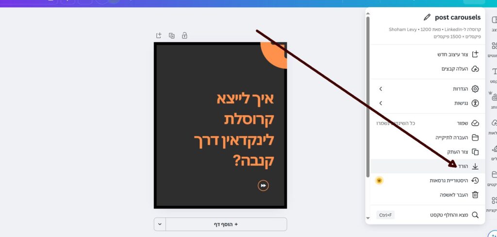 ככה תחלצו על הורדה ותוכלו לבחור בהורדה של הקרוסלה ב-PDF בלבד