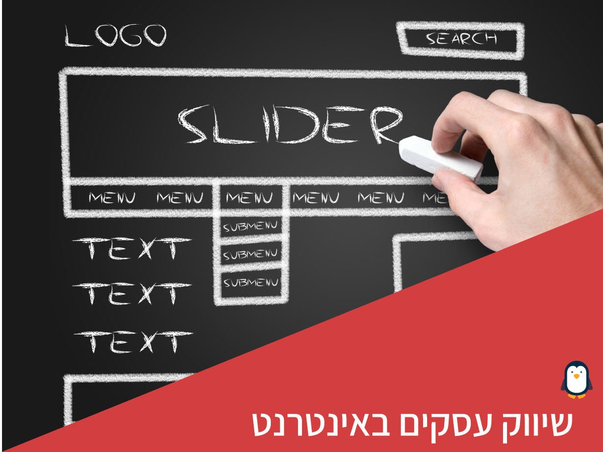 שיווק עסקים באינטרנט