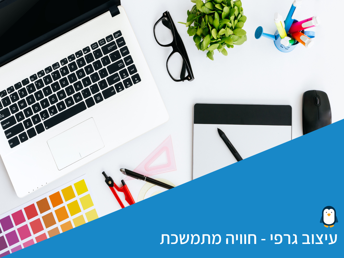 עיצוב וקריאייטיב